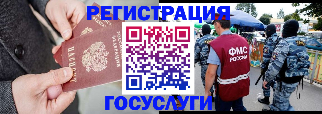 миграционный учет в Боготоле