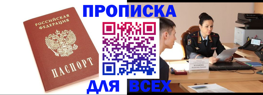 прописка гарантия в Боготоле