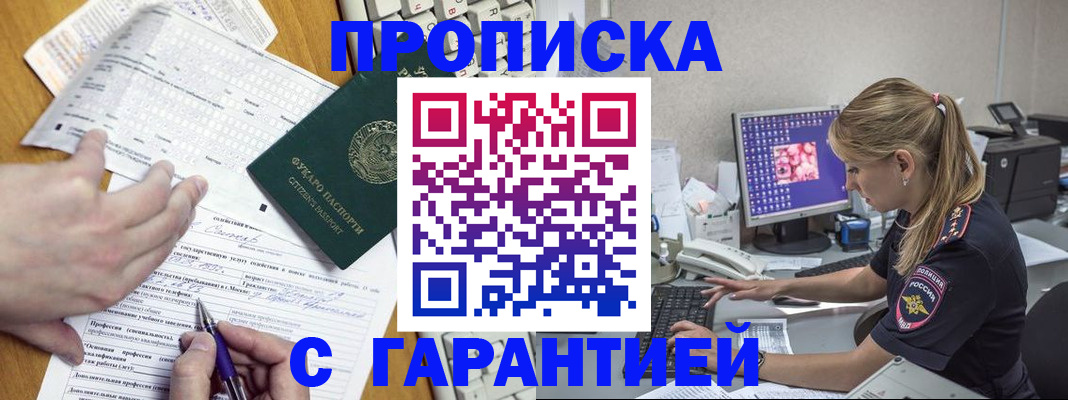 прописка для работы в Боготоле
